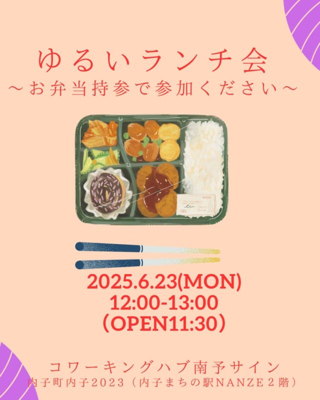 山口 聡子 | えひめ暮らしネットワーク